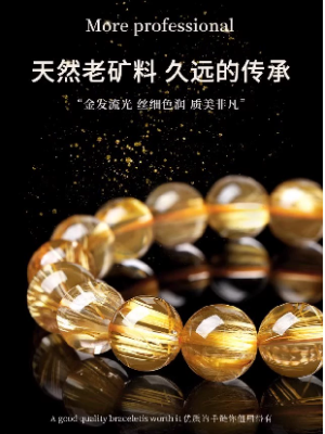 1 天然金发晶原石手串